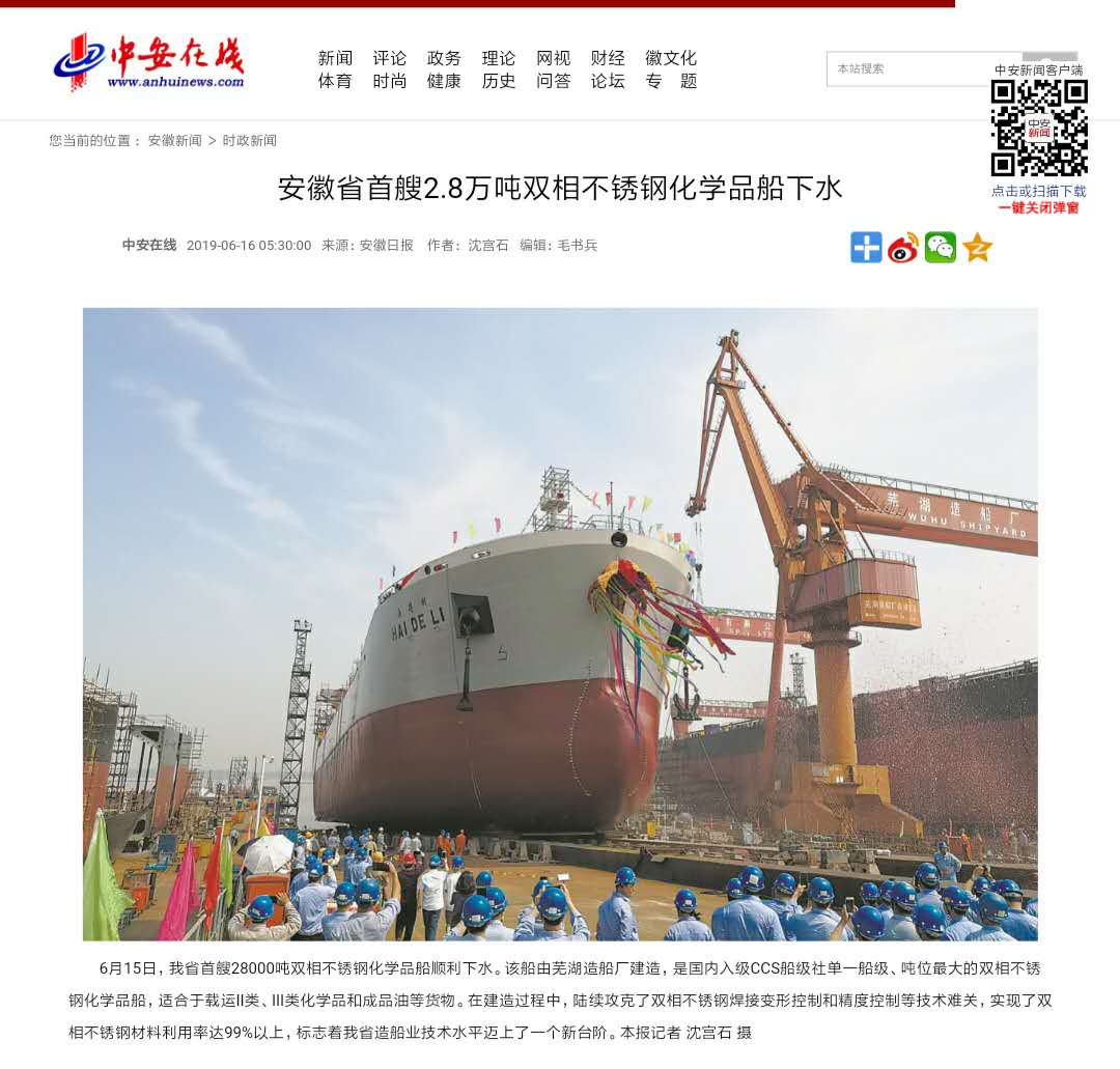 第50頁(yè)_公司動(dòng)態(tài)_新聞中心_蕪湖造船廠有限公司