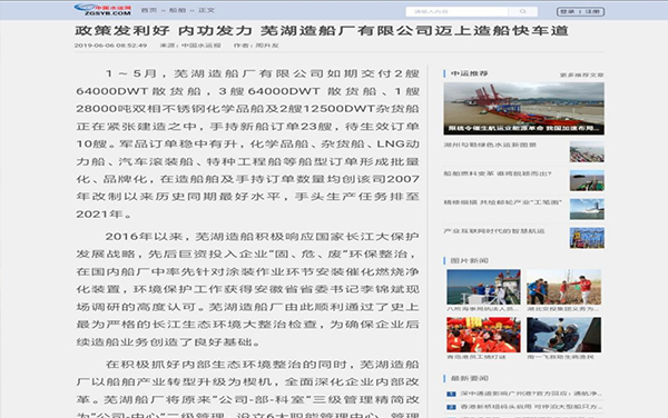 第50頁(yè)_公司動(dòng)態(tài)_新聞中心_蕪湖造船廠有限公司