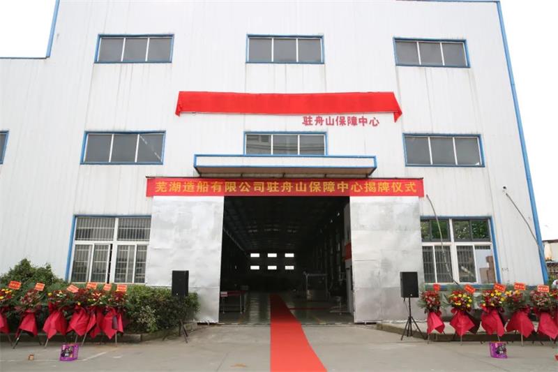 第28頁_公司動(dòng)態(tài)_新聞中心_蕪湖造船廠有限公司