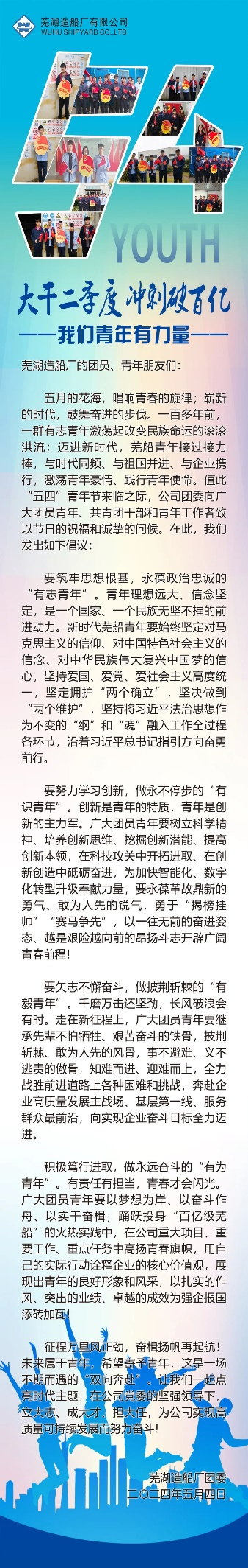 第19頁(yè)_公司動(dòng)態(tài)_新聞中心_蕪湖造船廠有限公司