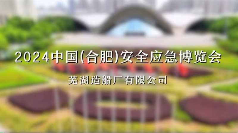 第17頁_公司動(dòng)態(tài)_新聞中心_蕪湖造船廠有限公司